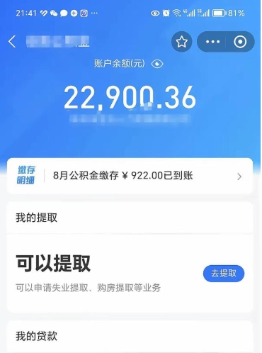 淮南离职后公积金可以取出么（离职了公积金可以取出来嘛）