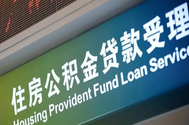 淮南离职后公积金可以取出么（离职了公积金可以取出来嘛）